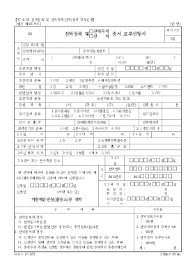 선박등록 및(선박국적,선적)증서 교부신청서